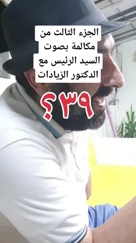 #تقليد #صوت #المهيب #صدام #حسين #العراق #بغداد #صداميون #العراق🇮🇶 #explorepage #دويتو #اكسبلور #foryou