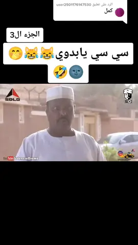 الرد على @user2501176147530 #الدراما_السودانية #فضيل_السودان_كوميديا_السودان #فضيل😂😂😂 #اكسبورررر
