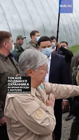 Токаев подвинул охранника во время беседы с жителем Костанайской области
