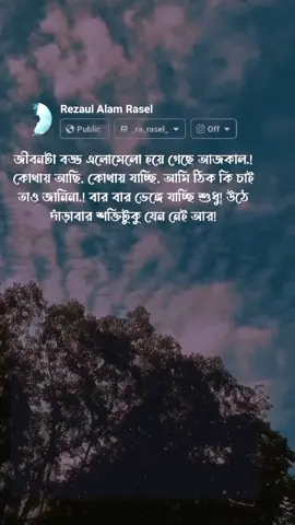 জীবনটা বড্ড এলোমেলো 😔💔#fyp #foryou #jibon #tiktokbangladesh #status #story #video #sad #post #serverlife 