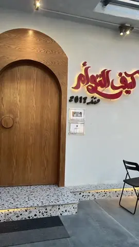 الخبر 🤍🫶🏽 #alkobar #ksa #foryou #fyp #fypシ #bahrain #الخبر  #الشرقيه #البحرين #مطاعم  #tiktok 