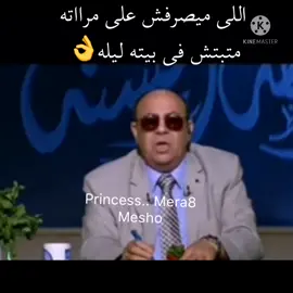 #Princess_Mera #علاقات #مبروك_عطيه 