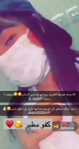 اشكر افيصل المطيري رجع لي سنابي وبيض الله وجه اذا حسابكم مهكر  ولا مبند تواصلو مع فيصل الله يسعده @b_muf9 🤍🤍#الشعب_الصيني_ماله_حل😂😂 #اكسبلور_تيك_توك 