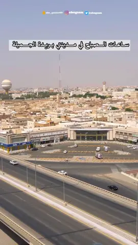 #بريدة_الآن #بريدة_في_الصباح #القصيم #تصويري #طريق_الملك_فهد #بريدة #السعودية 