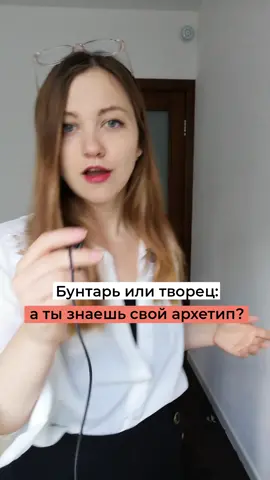 Архетивы в личном бренде #экспертныйблог  #личныйбренд #наставничество
