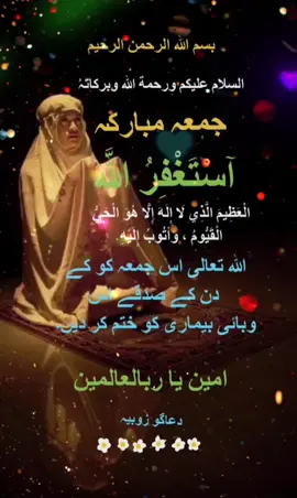#dua#subanallah_subanallah #alhamdulillah❤️ #goviral #🤲🕋❤️🙏🇵🇰🇺🇸 