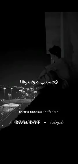 @ily @ريحانة @Souror❤️🥰 @kawttar_k #foryourpage #fypシ #fypシ゚viral #fypdongggggggg #foryou #foryoupage #foru #viral #viralvideo #viraltiktok #virall #ضوضاء #dawdae#خواطر#زجل #عبرة #جمعة_مباركة #غير_متوقع #جمعة_مباركة💕 #