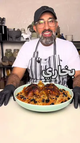 بخاري 🍗🍗  🔴 المكونات :- * ١ دجاج  * ٧ حبات جزر * ٣ حبات بصل * ١ راس ثوم * ٢ حبة طماط * ٣ م ك معجون طماط * كشمش ( زبيب ) * بهارات صحيحة :- * ورق غار+دارسين+فلفل اسود+كمون+هيل * ١  ١/٢ جيلة عيش ( رز ) * بهارات مطحونه :- * بهارات مشكل     وعليكم بالعافيه 👌🏼😋 #بخاري#دجاج#وصفه_سهله#طبخه_سهله_وسريعه#طبخه_سهله_وسريعه #لحم #الشعب_الصيني_ماله_حل #شيف#الكويت_السعودية_الإمارات_البحرين_عمان_قطر