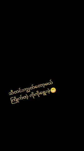 #foryou #tiktokmyanmar ကြိုက်တဲ့ ကိုကို လက်ညိုးထိုးခဲ့👉❤👈