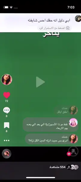سكب لصوتي لان احس يفشل* المهم مدري شقول وربي؟