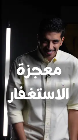 معجزة عجيبة 😍🤲🏻 #فهد_البشاره #fyp #تيك_توك #قصص #خواطر
