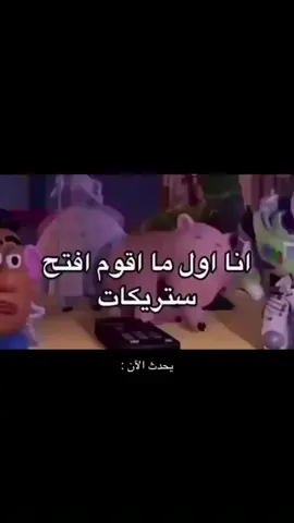 #ستريك #ستريك_السناب    اي واحد يسوي ستريك  اكتب سنابك في التعليقات