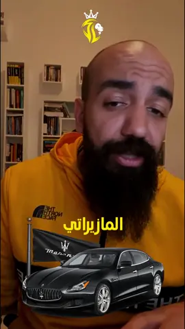 رزقك كايتسناك تنوض تخدم ماكلاه حد. #سيمو_لايف #simolife #simolifedotcom #ecommercemaroc #motivationbdarija #maserati #morocco #morocco #fypシ 