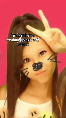 ผู้สาวโอซาก้าคนนี้เขาเกินต้านจริงๆเลยฮาฟ #sana #minatozakisana #twice 