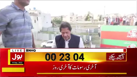 Imran Khan Dabang Entry | PTI Chakwal Jalsa Against Imported Government  #ImranKhan #PTI #PTIJalsa #BOLNews #BreakingNews