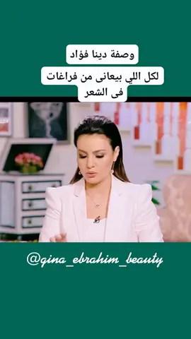 وصفات النجمات الخاصة للعناية بالشعر 👌#چينا_ابراهيم #كوني_اروع #عناية_بالشعر #ماسكات_للشعر #زيوت_طبيعيه #زيوت_للشعر #الثوم_للشعر #skinhair #hair #naturalhair #beautytips #fyp 