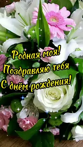 #поздравления#сднемрождения#пожелания#красивыевысказывания#хорошегонастроения#красивыецытаты