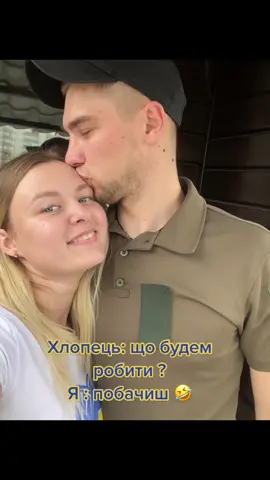 Скучила , чекаю зустрічі @Микола Моргун ❤️#гумор #служба #відносинизхлопцем #відносининавідстанні #чекаютебекоханий❤️
