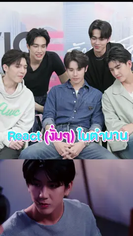 REACT “งั่มงั่ม” ในตำนาน ใครไหวไปก่อนเลย แอดไม่ไหววว 🥹 #ViceVersaรักสลับโลก 🌏 ทุกวันเสาร์ เวลา 20:30 น. ทางช่อง GMM25 และทาง Youtube: GMMTV พร้อมกันทั่วโลก #GMMTV #ติดซีรีย์ #ซีรีส์ชาวเน็ต #ซีรีส์วาย #จิมมี่ซี 