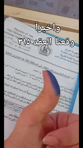#عقود ٣١٥ #عقود  #كربلاء #مدرسة #مدرسات_العراق #اكسبلورر 