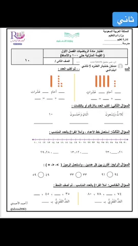 الرد على @user726179 #رياضيات_ ثاني ابتدائي 