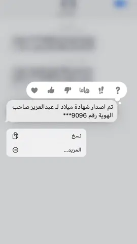 والله الي مرحبا صدق 💙#شهادة_ميلاد #عبدالعزيز #مولود_جديد 