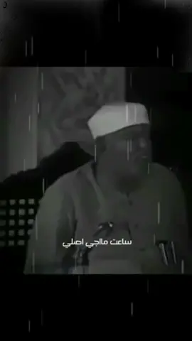 #الشعراوي #ሻዕራዊ #መሀመድ #ላኢላሀኢለላህ_ዋህደሁ_ላሸሪከለህ #ኢስላም #ሙስሊም #ፊዳከ_አቢ_ወኡሚ_ያረሱለሏህ #ethiopian_tik_tok #habeshatiktok #ኑ_ኢስላምን_እንማር 