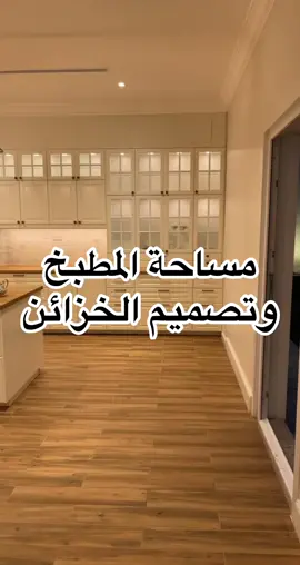 خبرونا عن المساحات المناسبة لكم #بيت_العمر #يوميات_مهندس #فيلا #تصميم #ديكور_داخلي #السعودية #الامارات #حديقة #تصميم_داخلي #ديكور #مطبخ ‏#interior #design #decor #Home #villa #decoration #designer #bathroom #saudiarabia #uae #elevation #kitchen #landscaper 