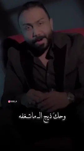 وحك ذيج المتغفه💔 منو يقصد؟🤔 #مصطفى_العبدالله #قصي_الحسني #اكسبلور 