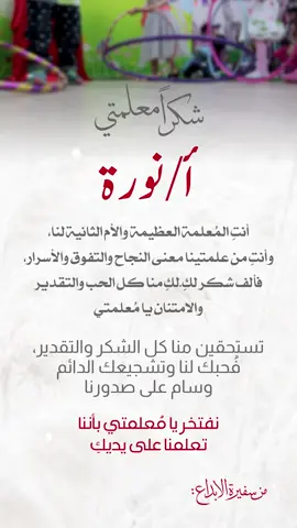 شكرا معلمة الروضه #مونتاج_مليحه #الروضه #يوم_المعلم_العالمي 