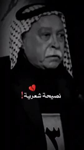 #نصيحة #شعرية #الشاعر #سريح_الزريجاوي #السماوة #مسابقة #مسابقه_شاعر_الحياة #fyp #foryou #اكسبلور_تيك_توك #استمعو #شعر_شعبي_عراقي #2014 #دوس_على_الشاشه_مرتين #اكسبلورexplore #اكسبلور_تصميمي 