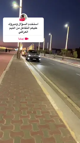 #إجابة عن @m__mms #تم #العراق🇮🇶 #مشاهير_العالم #مشاهير_تيك_توك #اربيل_العراق_كوردستان 