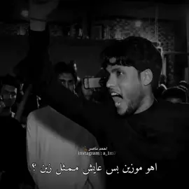 اهو موزين بس عايش ممثل زين 😒💔.                   #صعدو_الفيديو #اكسبلور #اضافه_للحساب #احمد_ناصر🍂 #قناة_تلي_بلبايو💞
