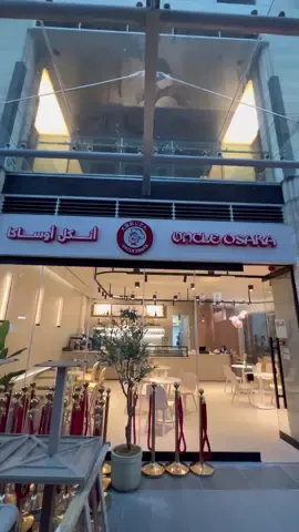 خصم اكثر من 50% على اول 200 كيكة مكس بأفتتاح أنكل اوساكا البوليفارد 🥰 افتتاحنا الخميس الساعة 7:00 🥳 #fyp #foryoupage #uncleosaka 
