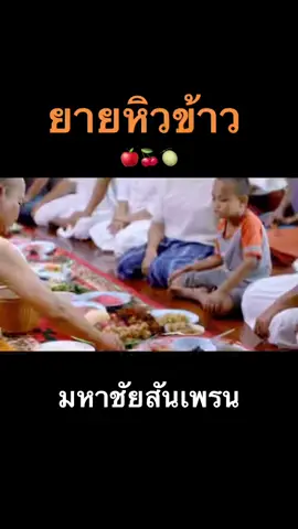 ให้เพิ่นสิแตกมืงจั่งค่อยสัน🤣#มหาชัยหมึกย่าง #ส้มภัคเสี่ยน #หนังตลกไทย #ดัน #ฟิด 