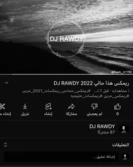 وتبقى حياتي كما هي لا فرح يكتمل ولا حزن ينتهي ولا امل يتحقق #هذا_حالي💔 #ريمكسات_عراقية #ريمكس_حزين #ريمكس_استكنان #ريمكس٢٠٢٢ #الحبيبا #ريمكس_ليڤنfm #ريمكس_ويجز_وشيرين #ريمكس🔥🖤 #remix #rimexco #remixchallenge #explore #foryou #pourtoi #veiws #music #foryoupage #pourmoi #dj #djrawdy @cty.fashion @r.w_xll