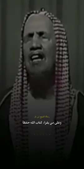 ✨ أنشر وشاركني الأجر ✨ | أكتب شيء تؤجر عليه ! | #قران #ابن_باز #القران #بدون_موسيقى #fyp 