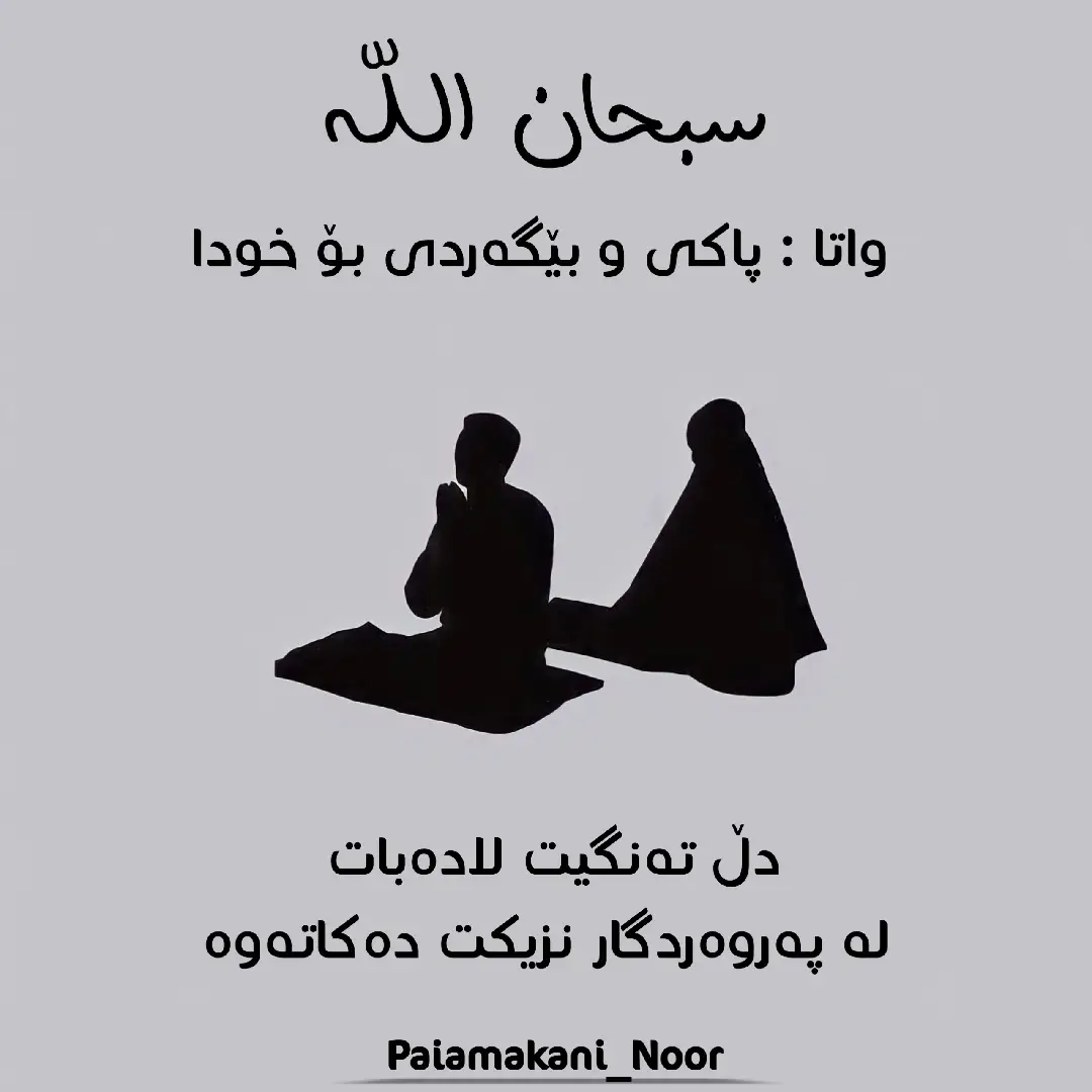 #islam #mohammad #foryou #fyp #kurdistan 