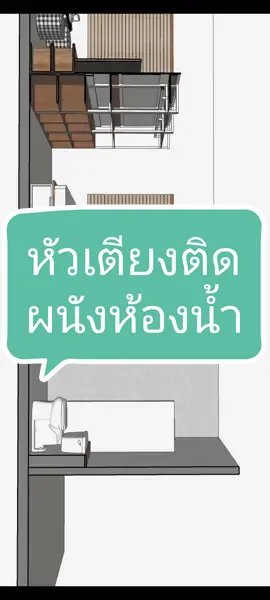 หัวเตียงติดผนังห้องน้ำ แก้ได้อย่างไร #ออกแบบ #ออกแบบบ้าน #บ้าน #บ้านฉัน #ห้อง #ห้องนอน #เตียงนอน #ห้องน้ํา #ผนัง #ผนังเบา #ซับเสียง #จัดห้อง #จัดห้องนอน #สาระ #ตกแต่ง #ตกแต่งภายใน  #สถาปนิก #inmyroom #tiktokuni #howtotiktok 