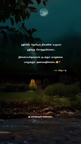 #oruthadavaisolvaya #nathiyiltheriyum #thajeebaby #lovesong #treanding #painlife😭💔 