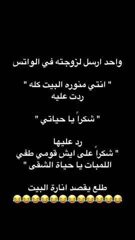 #اكسبلور #اكسبلورexplore #اكسبلورر #اكسبلور_تيك_توك #اكسبلوررر #اكسبلور؟ #نكت #نكت_مضحكة #ضحك #ضحك_وناسة #ضحك😂 #ضحكة 