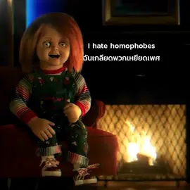how could I be homophobic? #chuckyseason2 #chucky2022 #chuckyss2 #chuckyseries #chuckyseason1 #chucky2021 #chucky #chuckydoll #ชัคกี้ซีรี่ส์ #ชัคกี้2021 #ชัคกี้2022 #ชัคกี้ซีซั่น2 #ชัคกี้ #แค้นฝังหุ่น #ฟีด #fyp