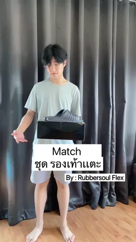 Match ชุด รองเท้าเเตะ 🩴 #tiktoklooks #คลาสแฟชั่น #style #fashion #แฟชั่น #FLEX #rubbersoulofficial @RUBBERSOUL