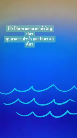 #งับๆ #ฉลาม 