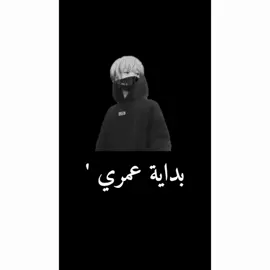 راب بداية عمري`#راب_حزين #راب_عمان #راب_الامارات🇦🇪🔥 #راب_عربي #rap3arab #اكسبلور #explore #foryou 