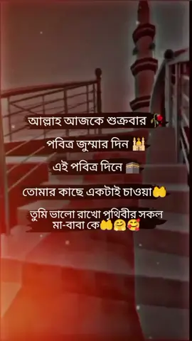 সবাইকে পবিত্র জুম্মা মোবারক 🤲🤗🥰#islamic_shorts_official #foryou #vairal #vewis #fypシ#foryoupage #bdtiktokofficial #foyouofficiall #unfrezzmyaccount #_jorna_103 #চিটংগা_মাইয়া🥰 
