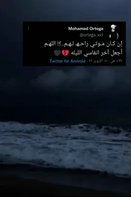 أمين #يارب 💔🖤🥲 #foryoupageofficiall #حالات_واتس #حزين #انستا #sed #2023 #fypシ゚ #fypシ゚viral #ortega_x1 #foryoupage #foryou #عبارات #موسيقى_حزينه #اقتباسات 
