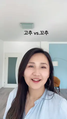 Wenn du dieses koreanische Wort falsch aussprichst, sagst du Penis. Wenn du Koreanisch richtig lernen möchtest mit einer außergewöhnlich guten Aussprache, dann lerne mit Flüssig Koreanisch. #flüssig #koreanisch #korea #Koreanischlernen #MadeWithKeurigContest 