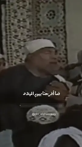 شاهد- رد الشيخ الشعراوي على المشككين بالاحتفال بذكرى المولد   #على_خطى_النبي #المولد_النبوي_الشريف #المولد_النبوي 