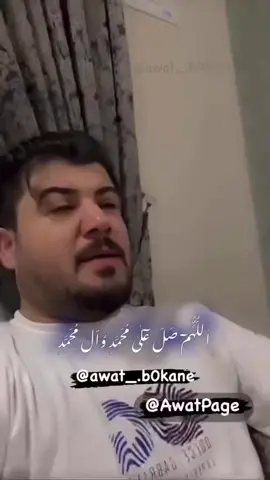 یادی پێغەمبەر محمد درودی خوای لەسەر بێت الهم صلى على محمد وعلى ال محمد #qwran#islam#awat#awatbokani#awatpage#awatbokaniofficial#bokani#bokani_best#bokani_song#bokani_work 